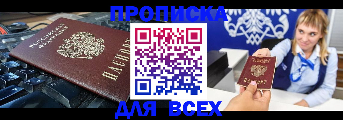 прописка иностранных граждан в Ачинске