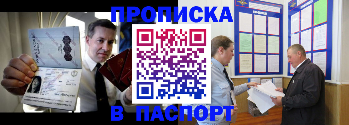 прописка поиск в Ачинске