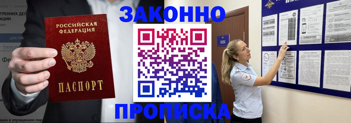 временная регистрация собственник в Ачинске