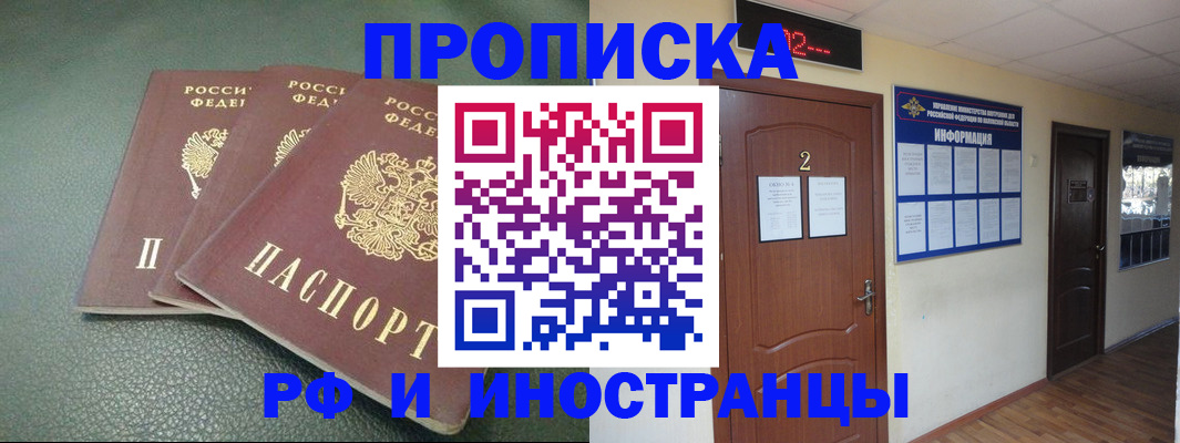 прописка иностранных граждан в Ачинске