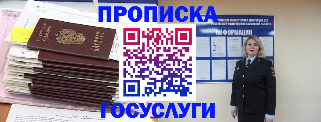 купить прописку в Ачинске
