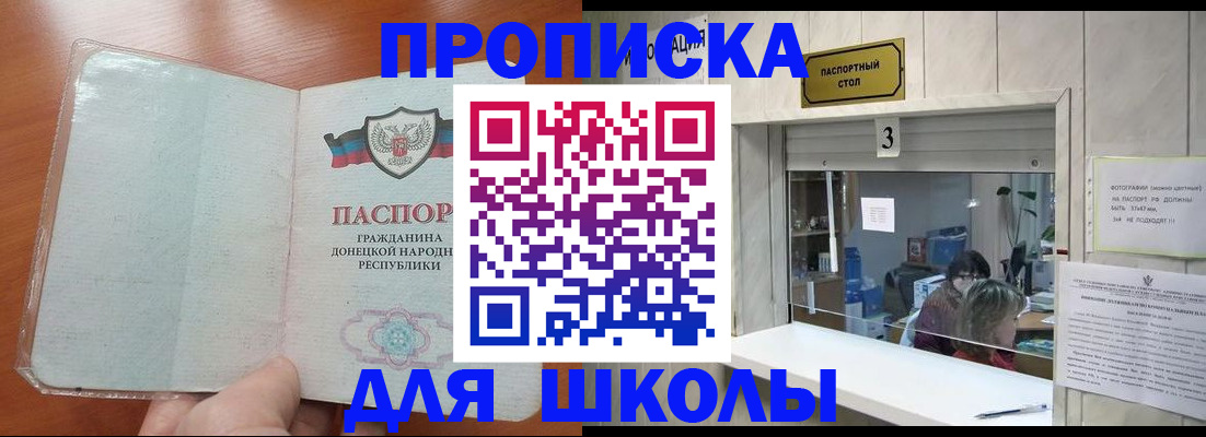 прописка ребенка в Ачинске