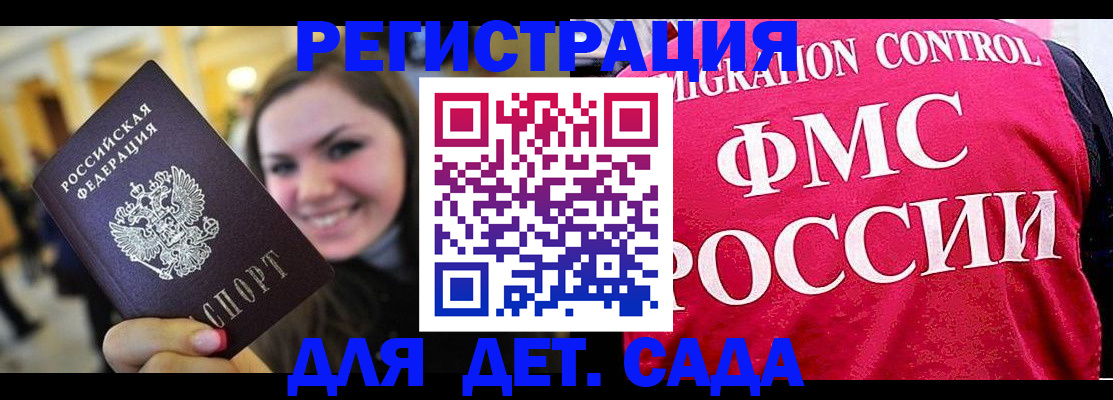 временная регистрация для школы в Ачинске