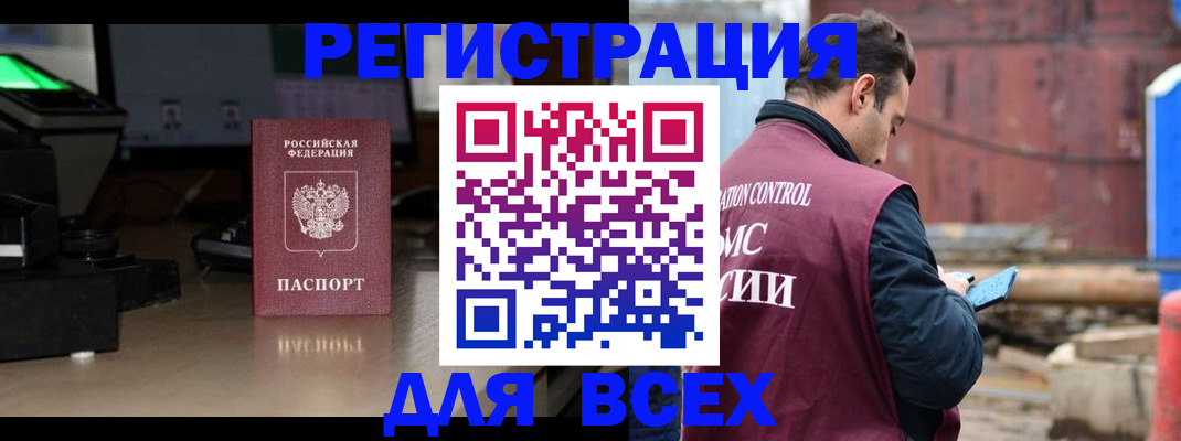 регистрация в Ачинске