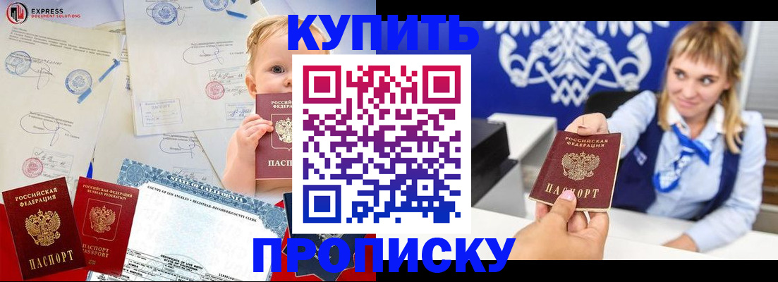 прописка регистрация в Ачинске