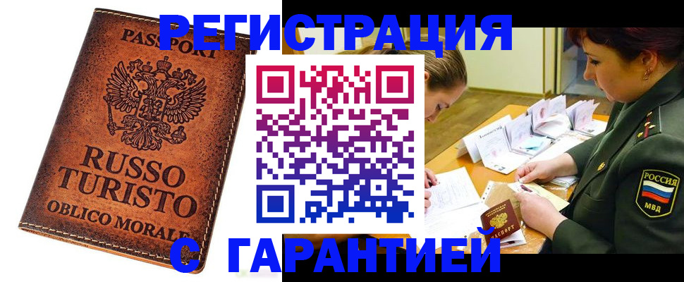 прописка ребенка в Ачинске